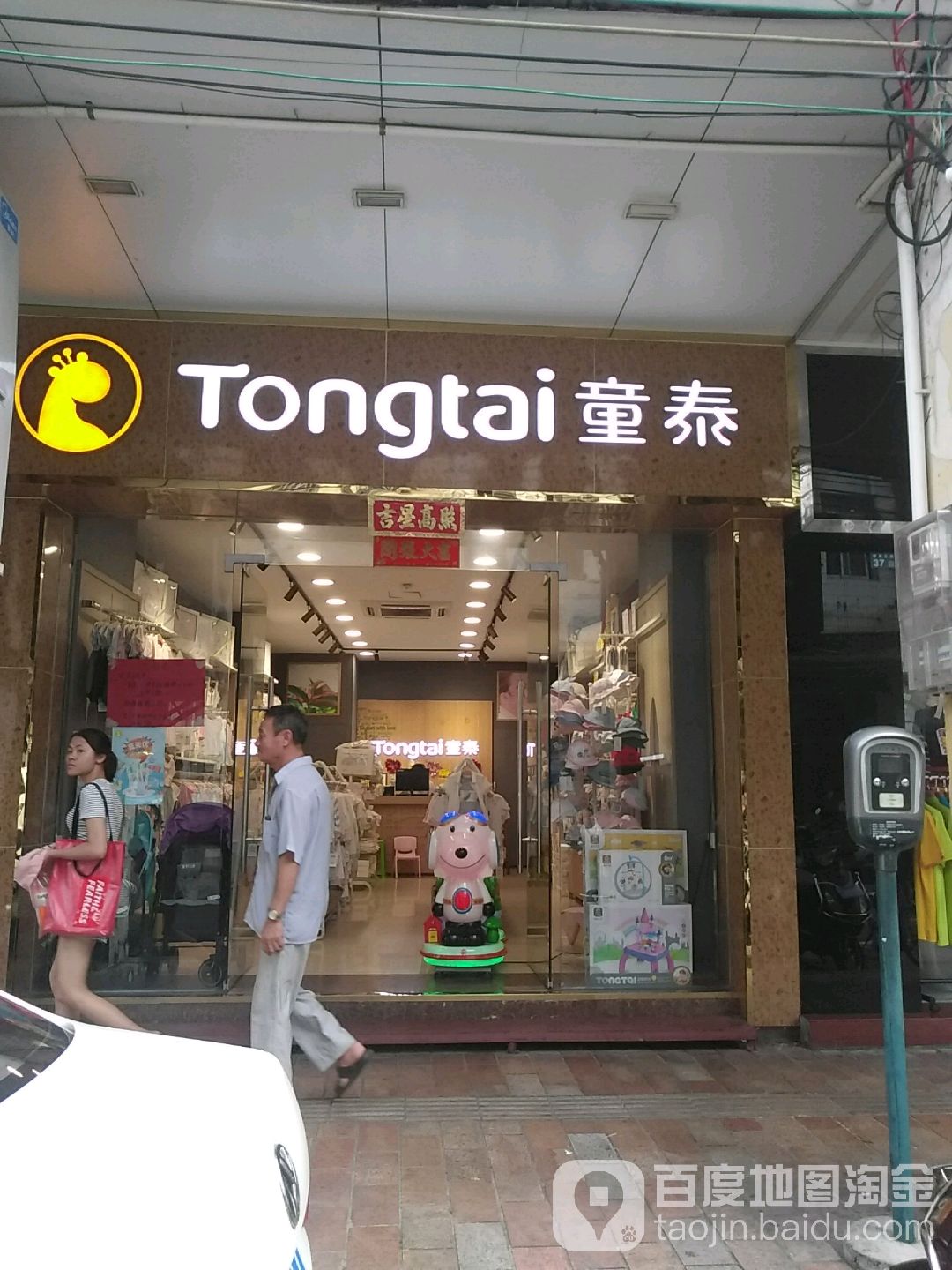 龙华区标签 服装店 购物 商铺 童泰共多少人浏览:3679466 电话