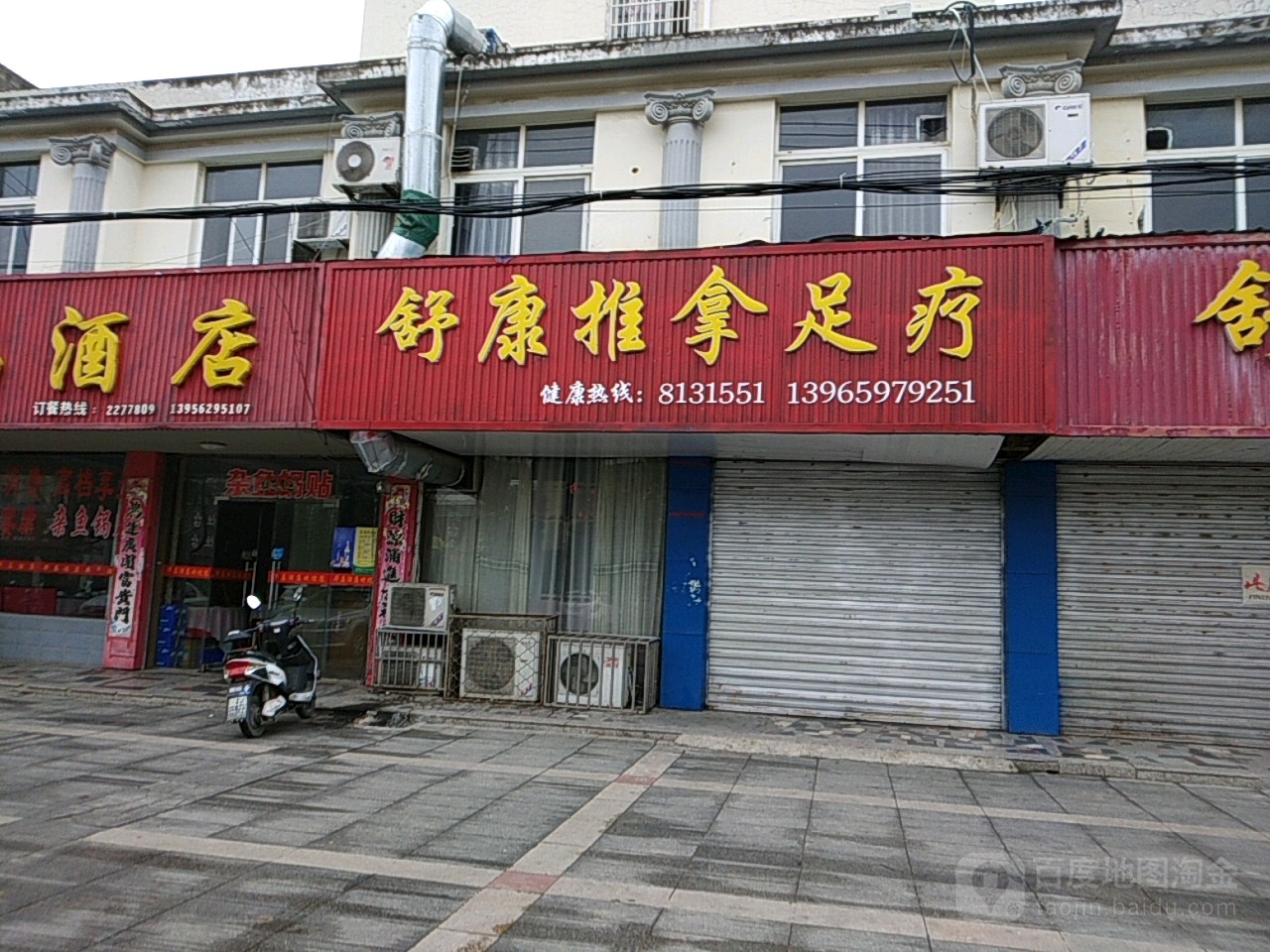 预定,价格,团购,优惠,舒康推拿足疗会馆在哪,怎么走_滁州生活服务
