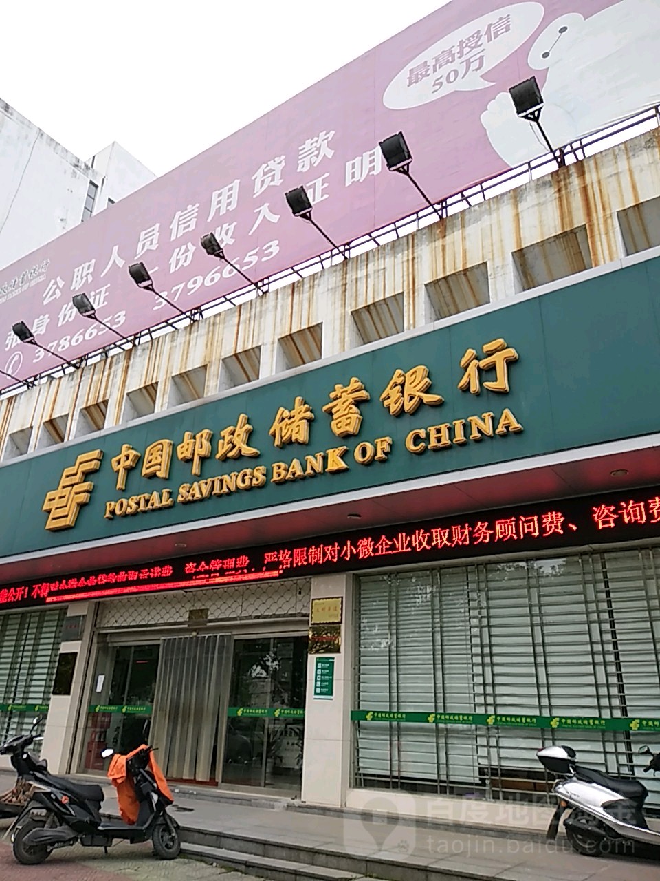 中国邮政储蓄银行(贵溪市支行)