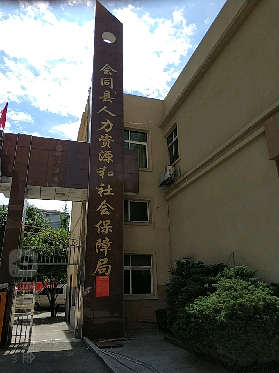 标签:劳动局政府机构行政单位会同县人力资源和社会保障局共多少人