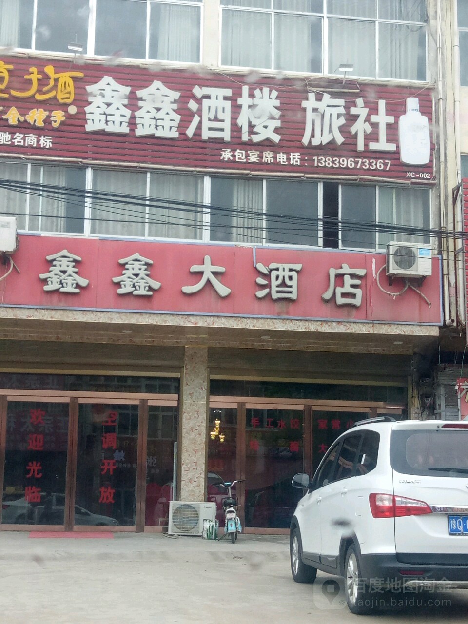 鑫鑫大酒店(棠村镇人民政府西)