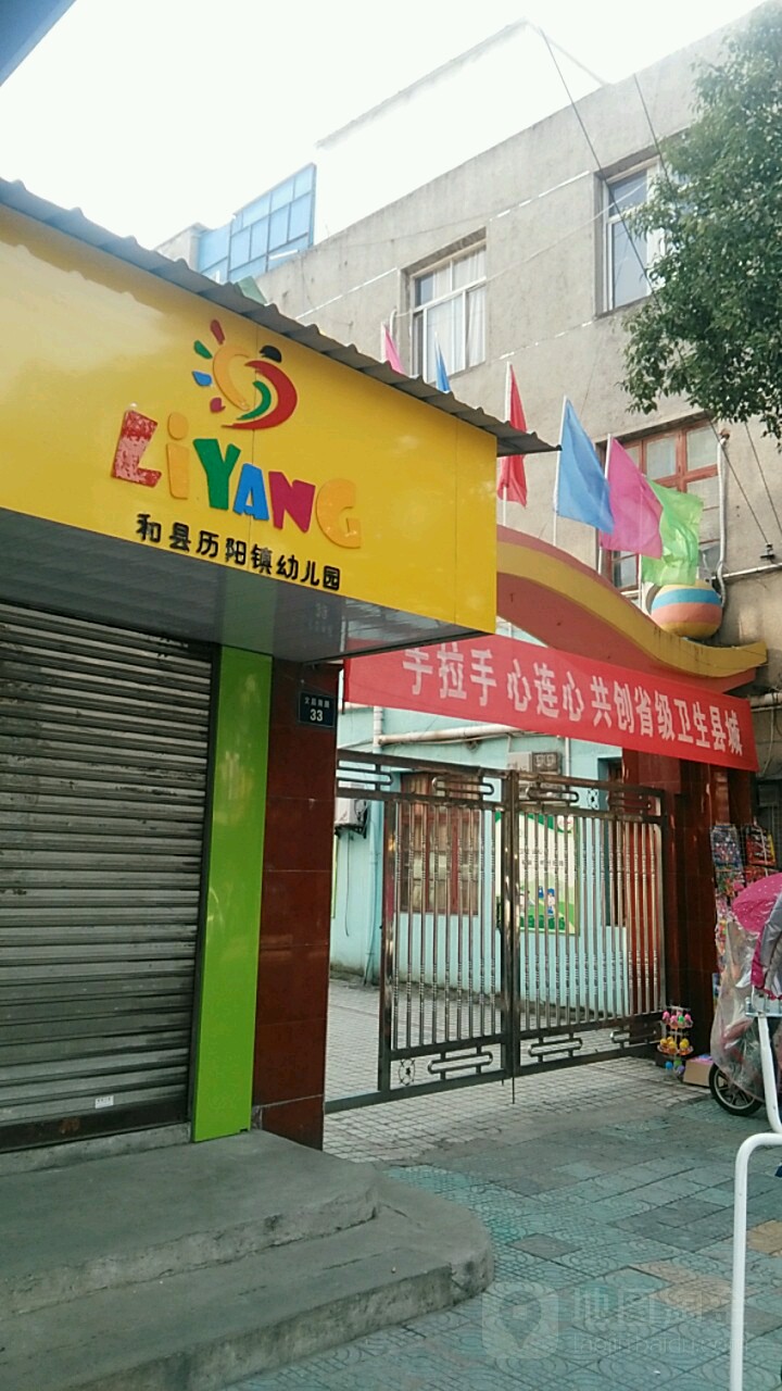 和县历阳镇幼儿园地址:安徽省马鞍山市和县文昌南路33