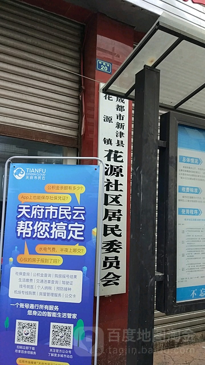 成都市新津区利民街20号