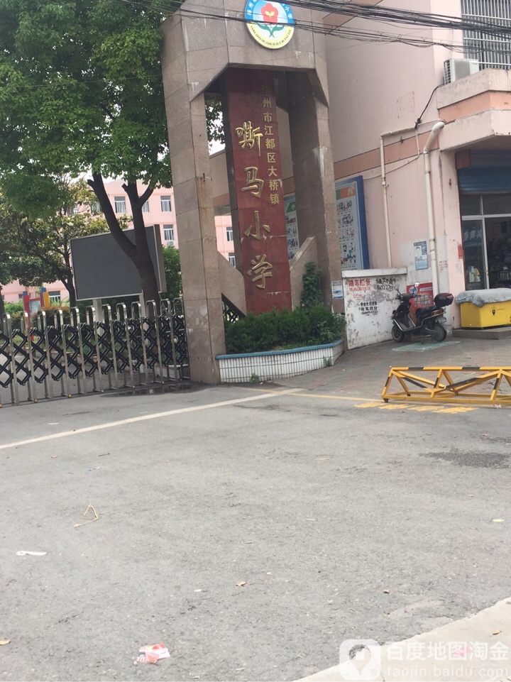 扬州市江都区大桥镇嘶码小学