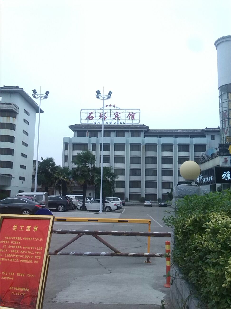 石塔宾馆-中餐厅地址,订餐电话,商户详情,扬州_百度地图