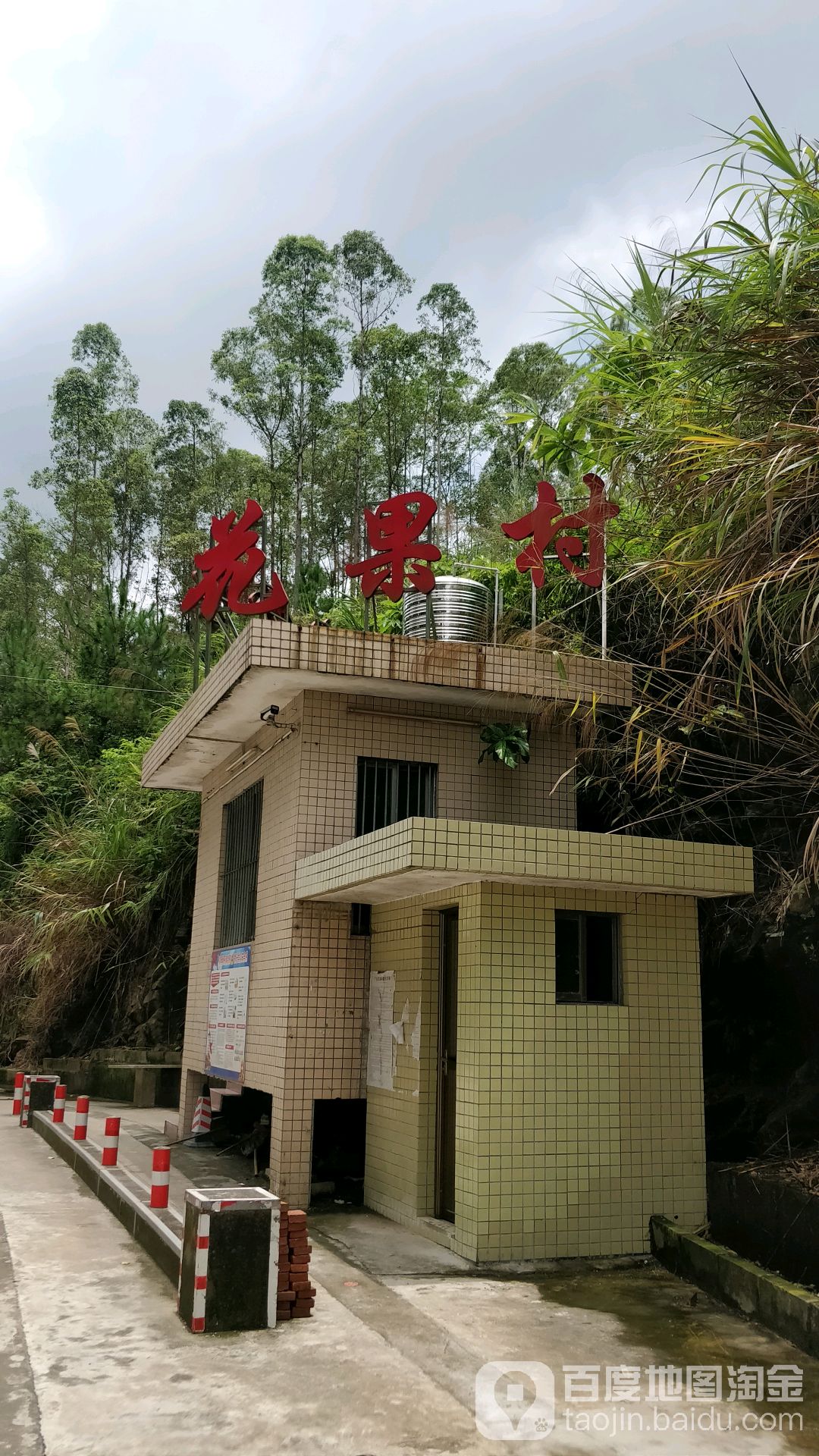 花果村地名网_广东省惠州市惠阳区新圩镇花果村资料