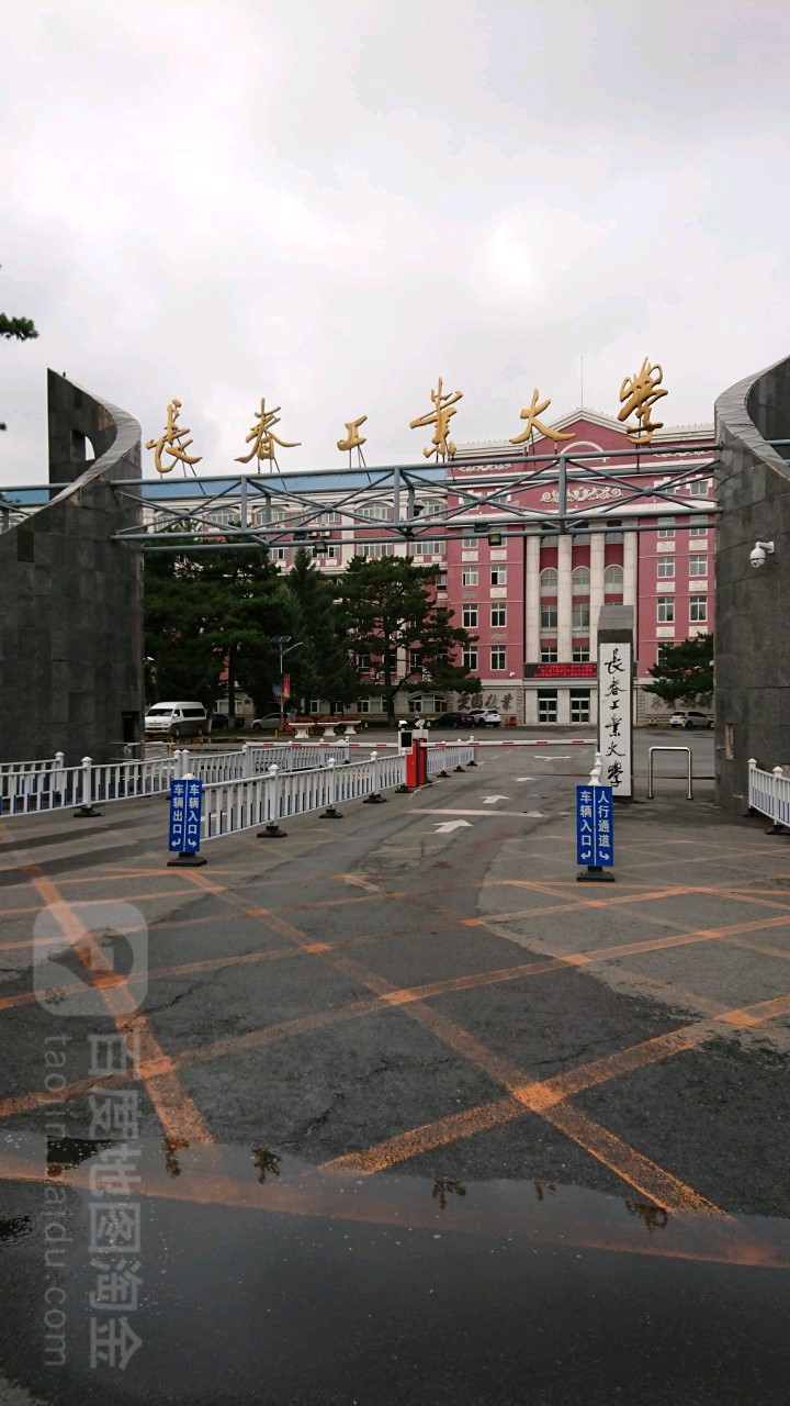 长春工业大学(南湖校区)