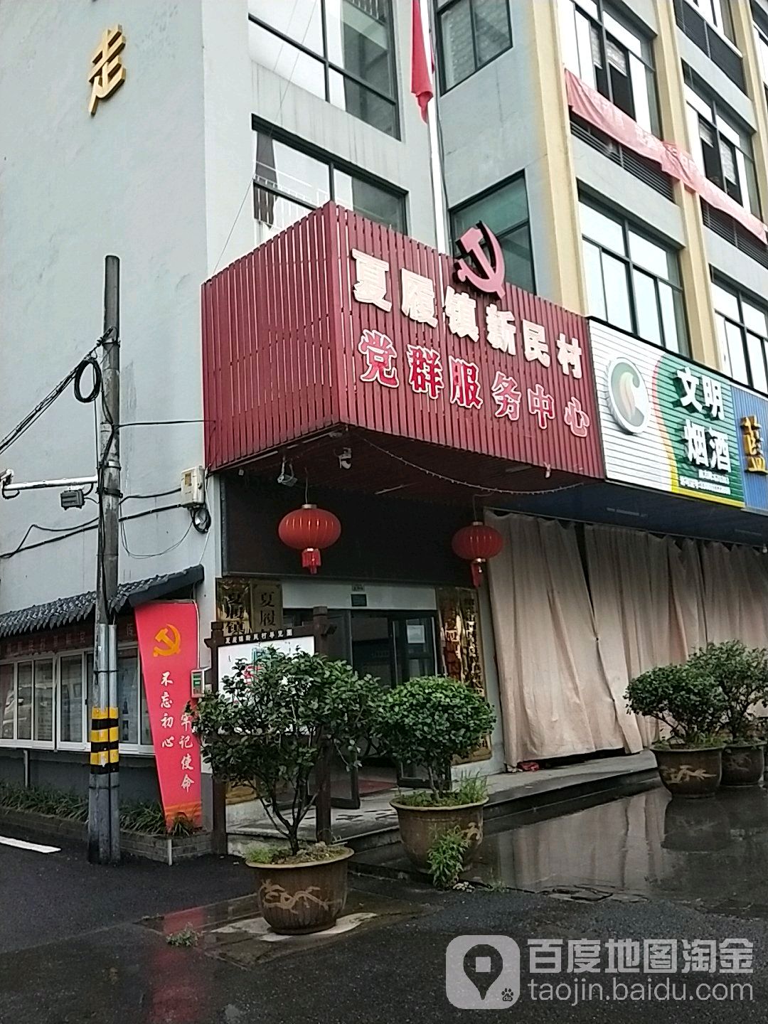 夏履镇新民村党群服务中心 地址:绍兴市柯桥区钱