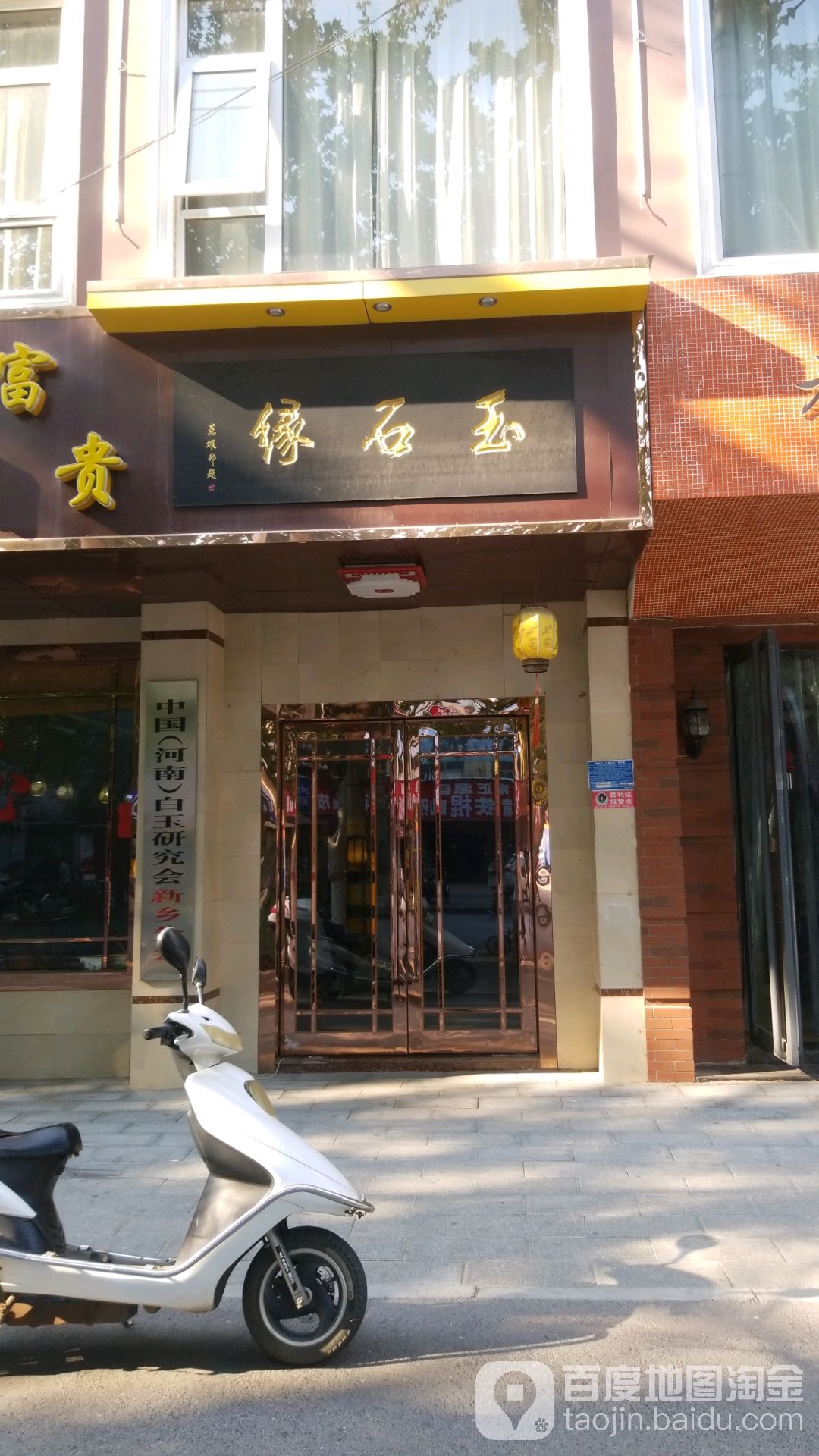 红旗区标签: 珠宝 购物 商铺 首饰  缘石玉(健康路店)共多少人浏览