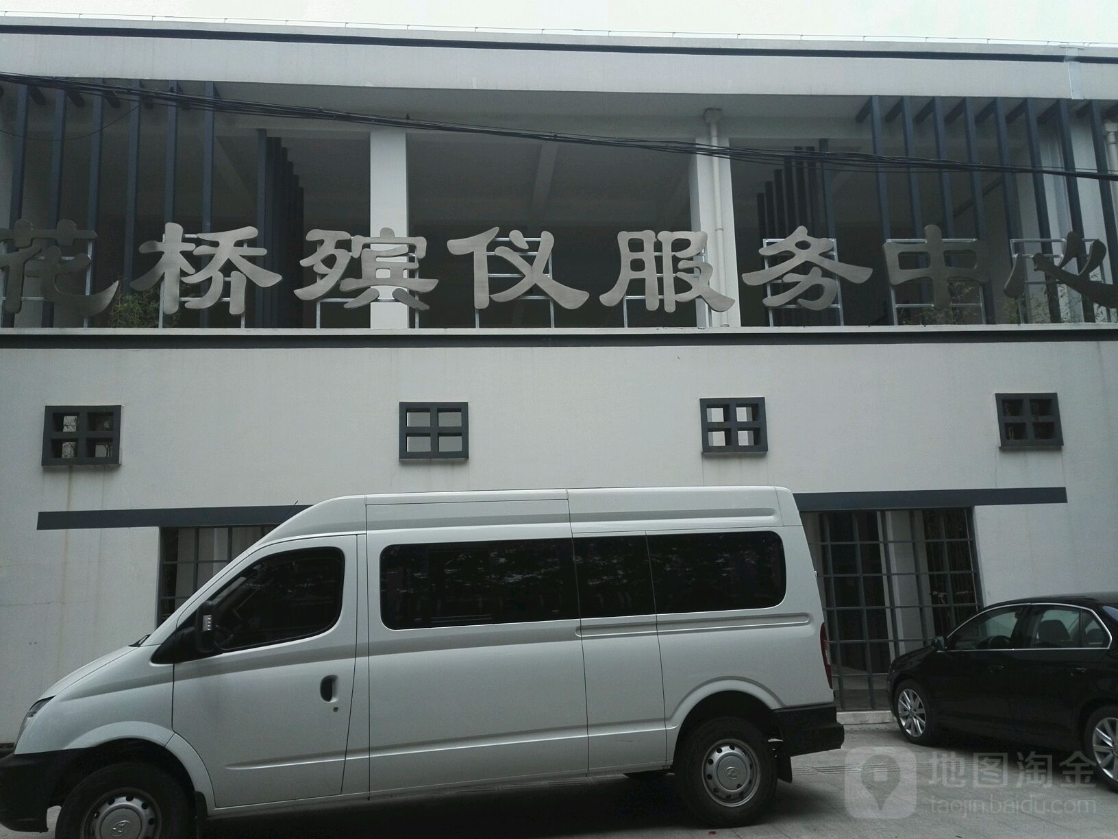 花桥殡仪馆政务中心