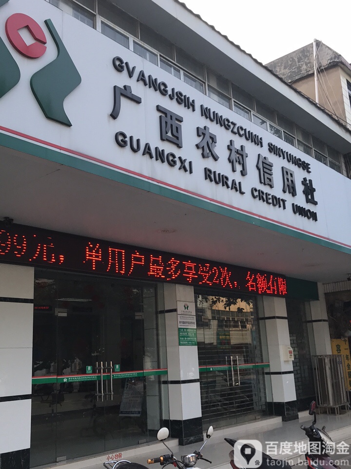 广西农村信用社的(南宁东盟经济开发区武华分社)