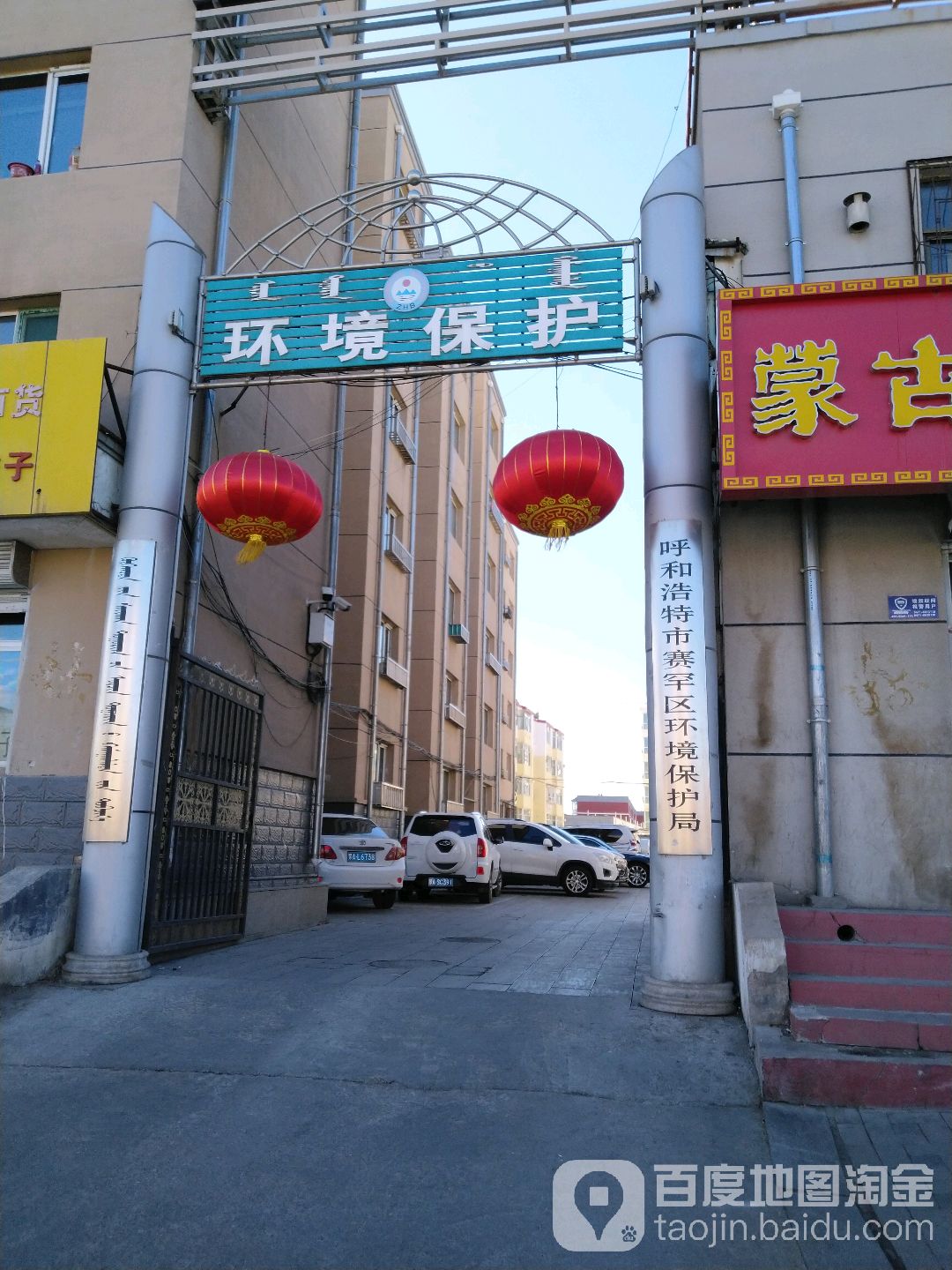 呼和浩特市赛罕区生态环境局
