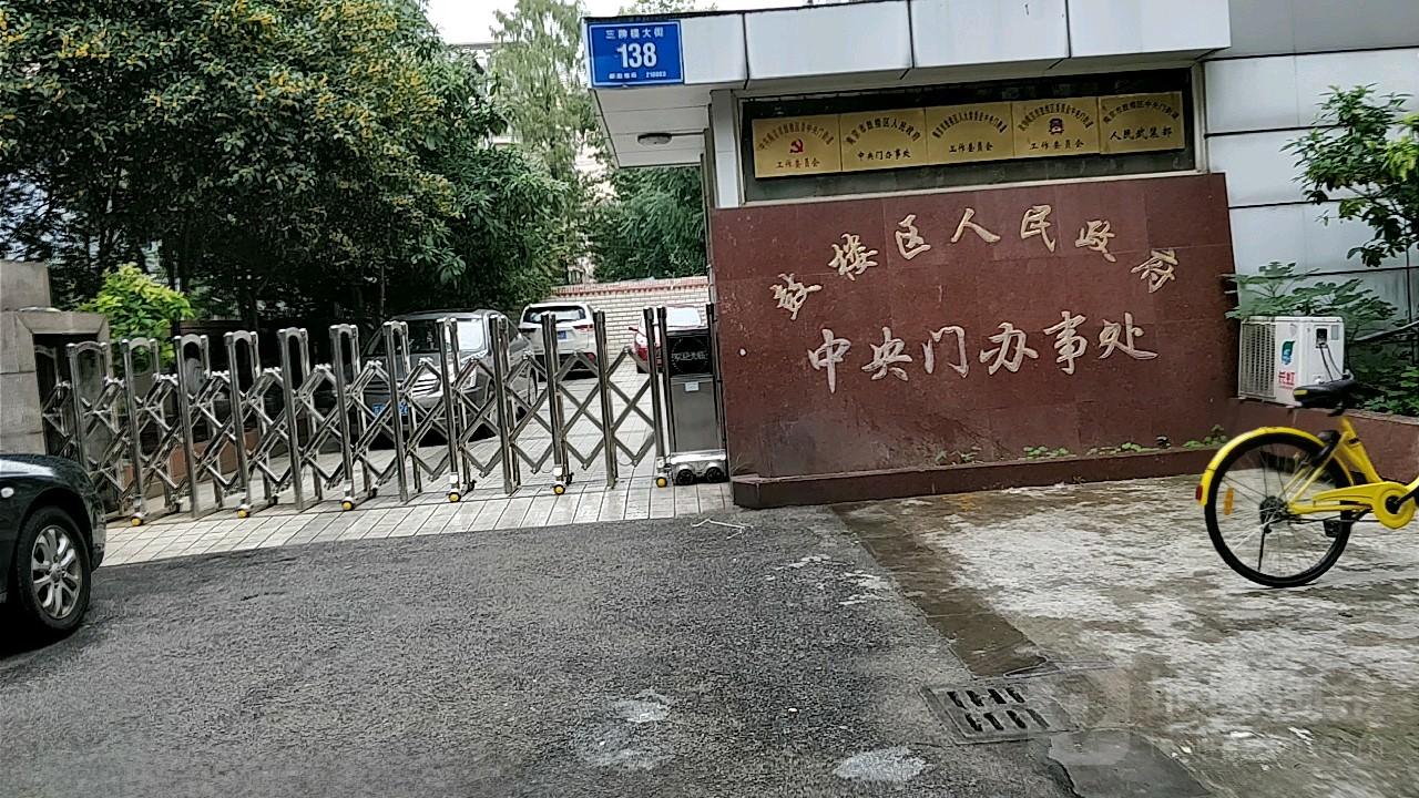 江苏省南京市鼓楼区中央门街道所有乡中心区