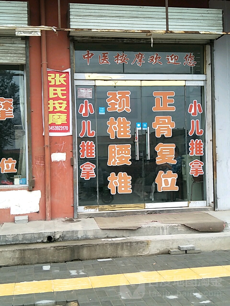 地址,地图,预定,价格,团购,优惠,张氏按摩(稷山店)在哪,怎么走_运城