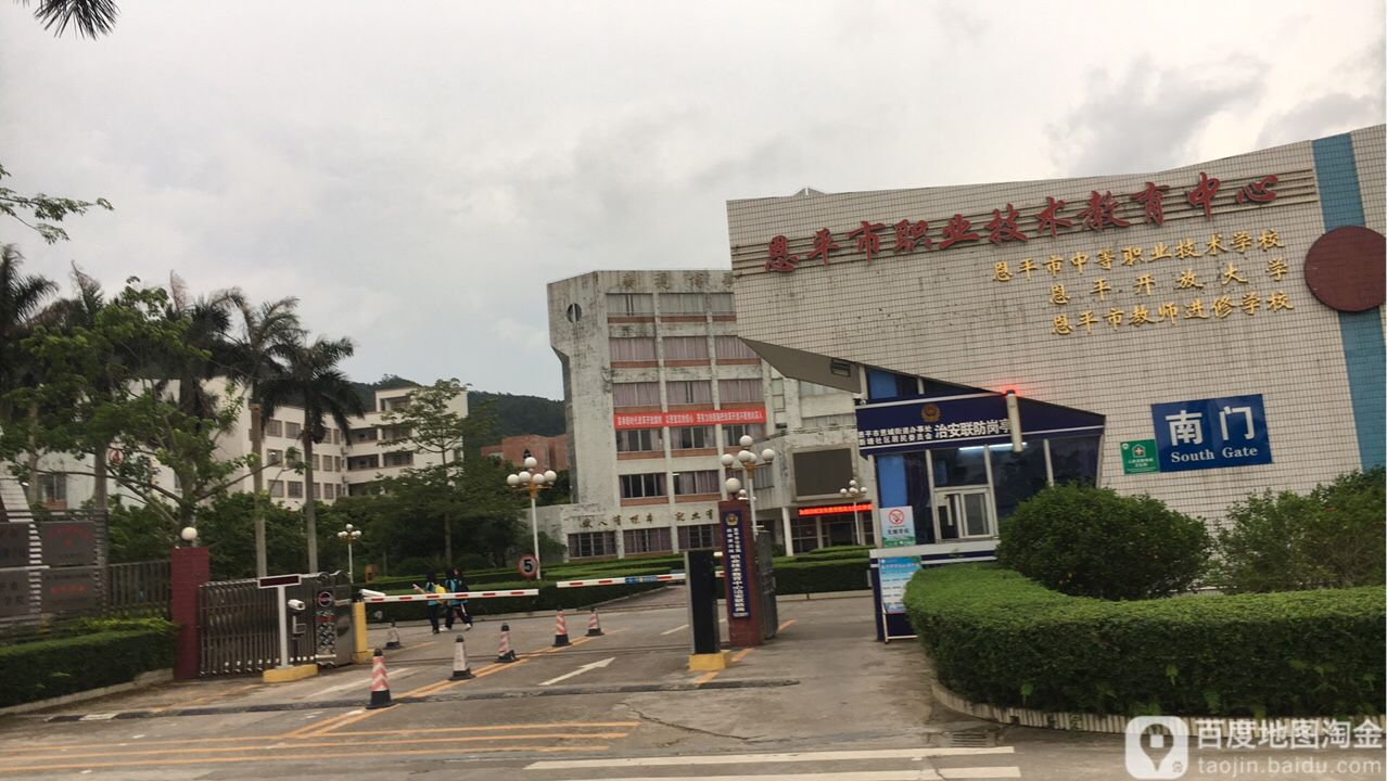 广东教育学院(恩平校区)_江门_百度地图