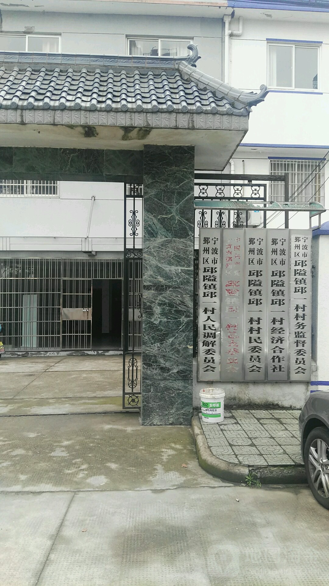 浙江省宁波市鄞州区银丰小区邱隘镇邱一村村民委员会