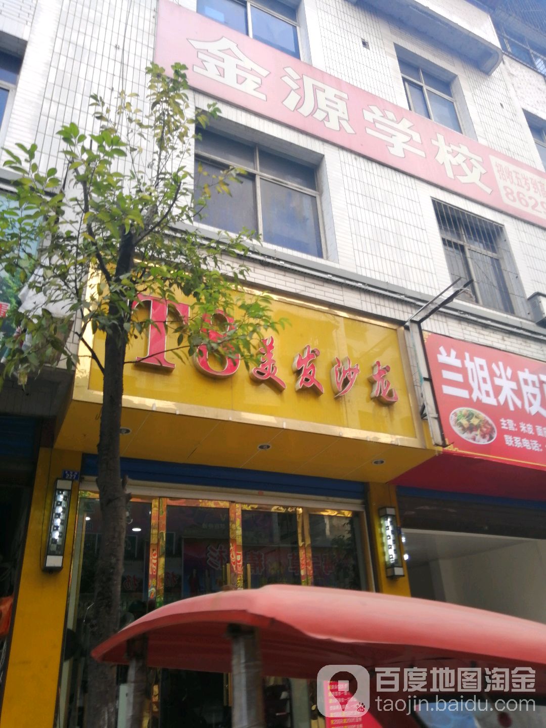 t8美龙沙龙河街店