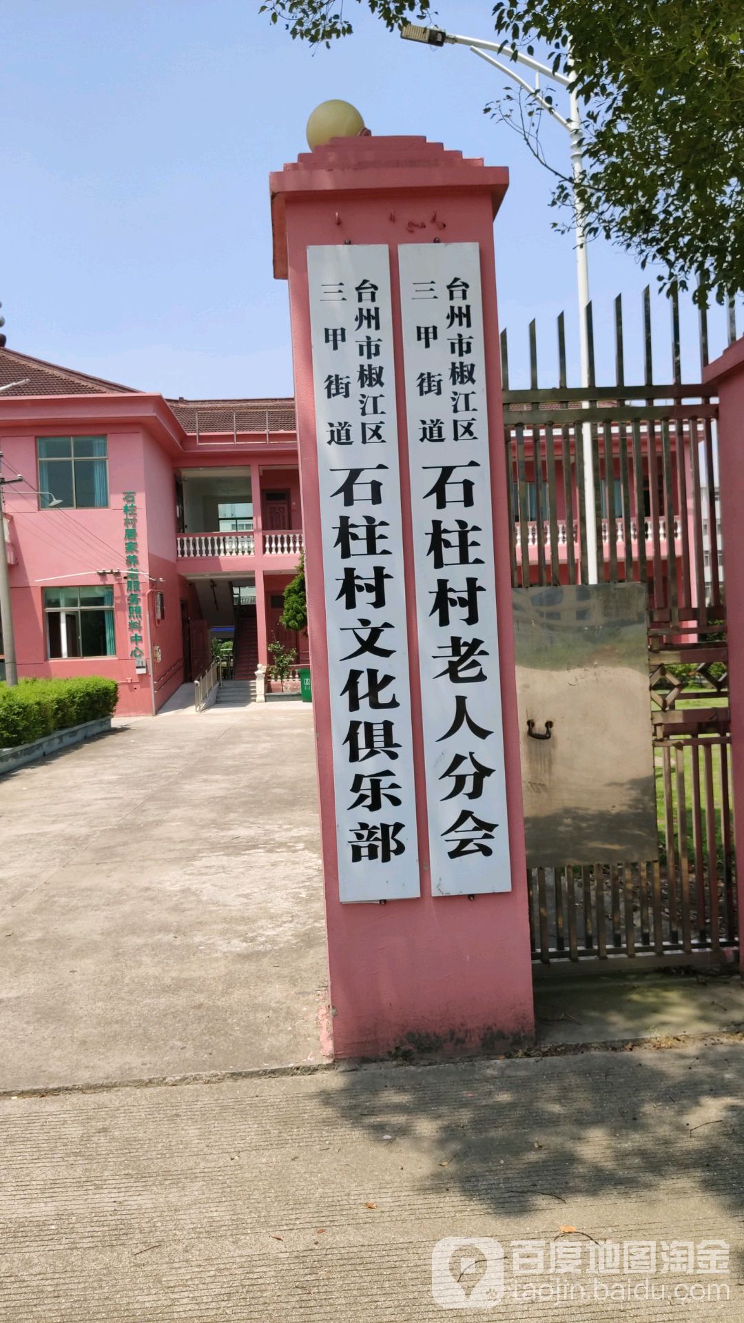 三甲街道