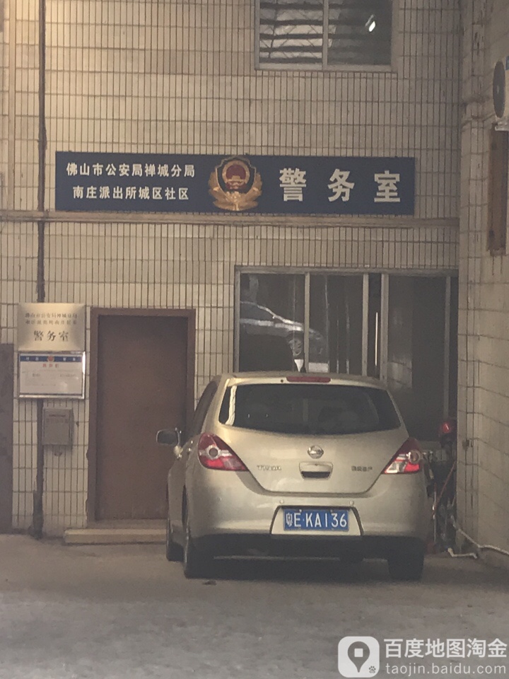 佛山市公安局禅城分局南庄派出所城区社区警务室,电话,路线,公交,地址
