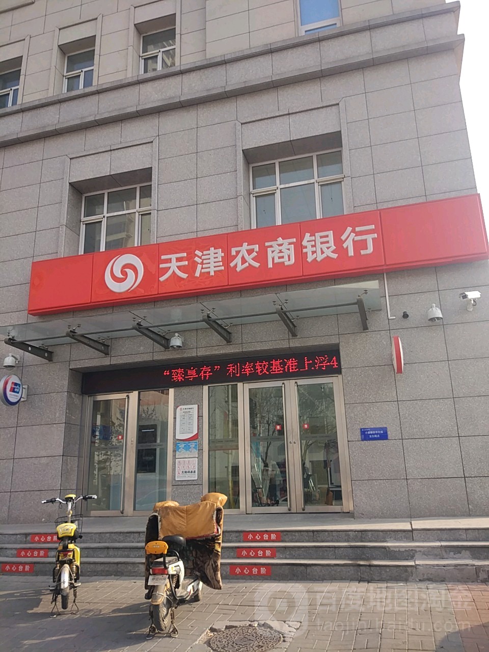 天津农商银行(静海商城分理处)