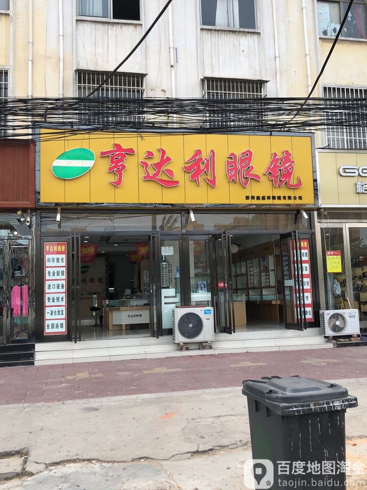 新郑市标签: 眼镜店 购物 商铺  亨达利眼(薛店大道店)共多少人浏览