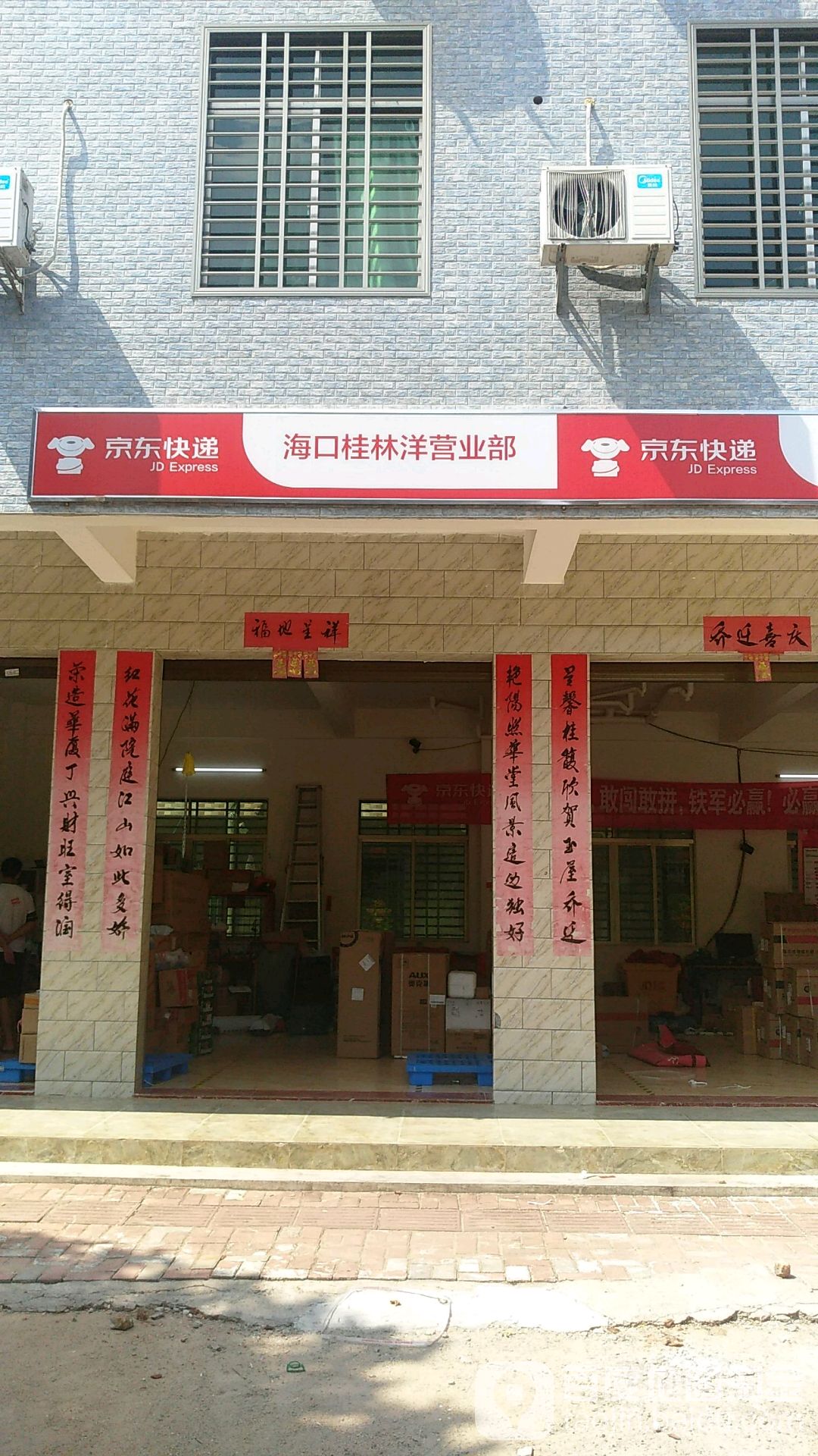 美兰区 生活服务标签 快递物流公司生活服务 公司企业 京东快递