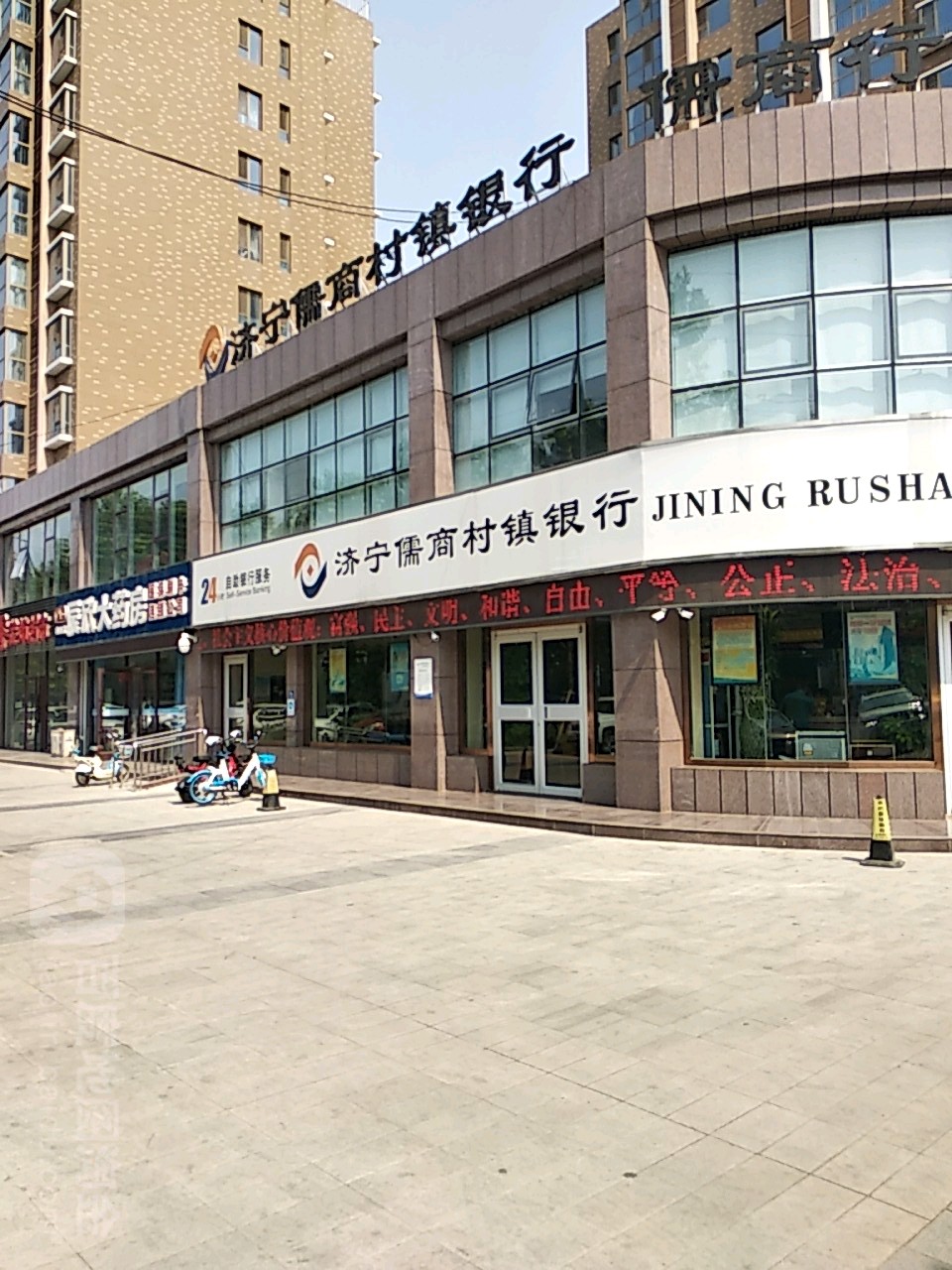 济宁农商村镇银行(仙营支行)