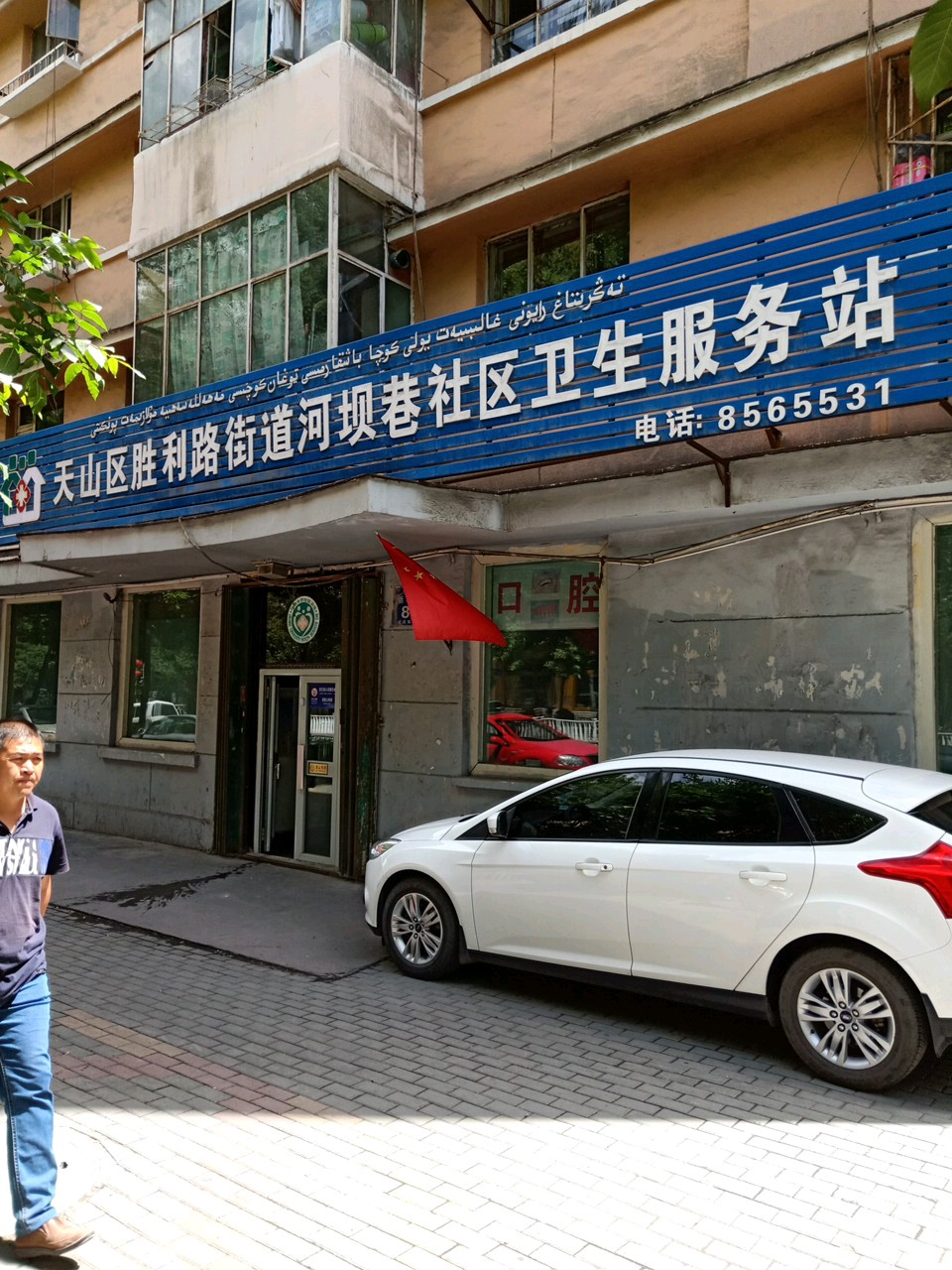 天山区胜利路街道河坝巷社区卫生服务站 地址