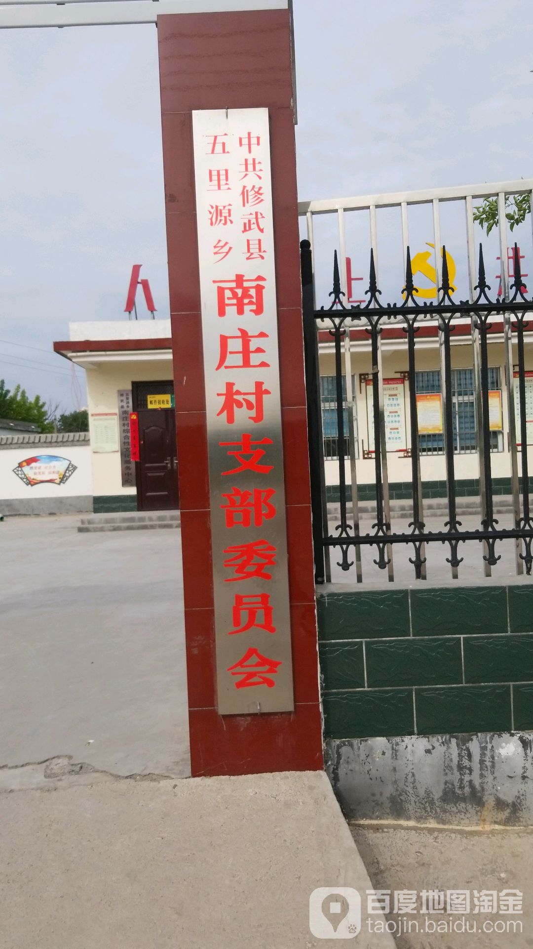 南庄村