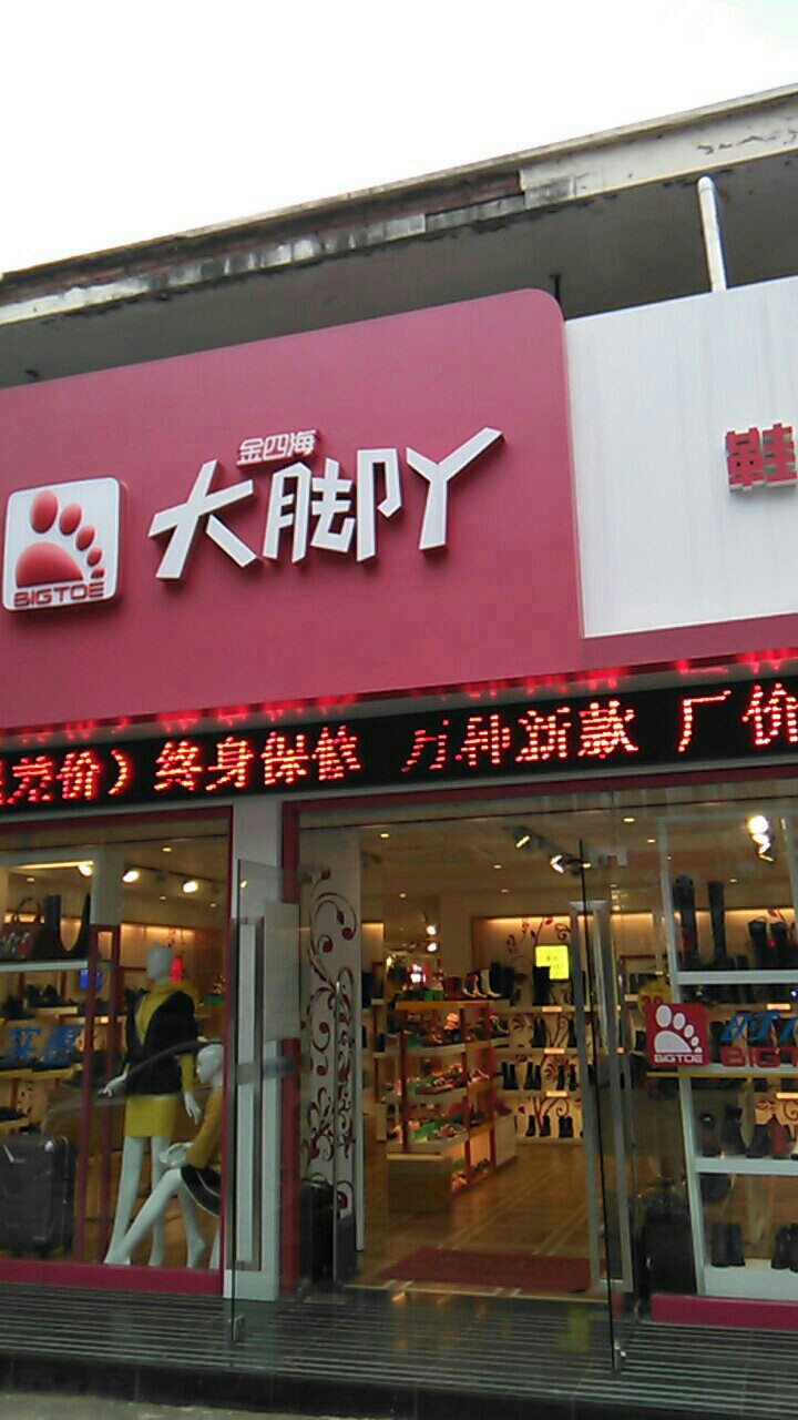 大脚丫(新黄店)_上海_百度地图