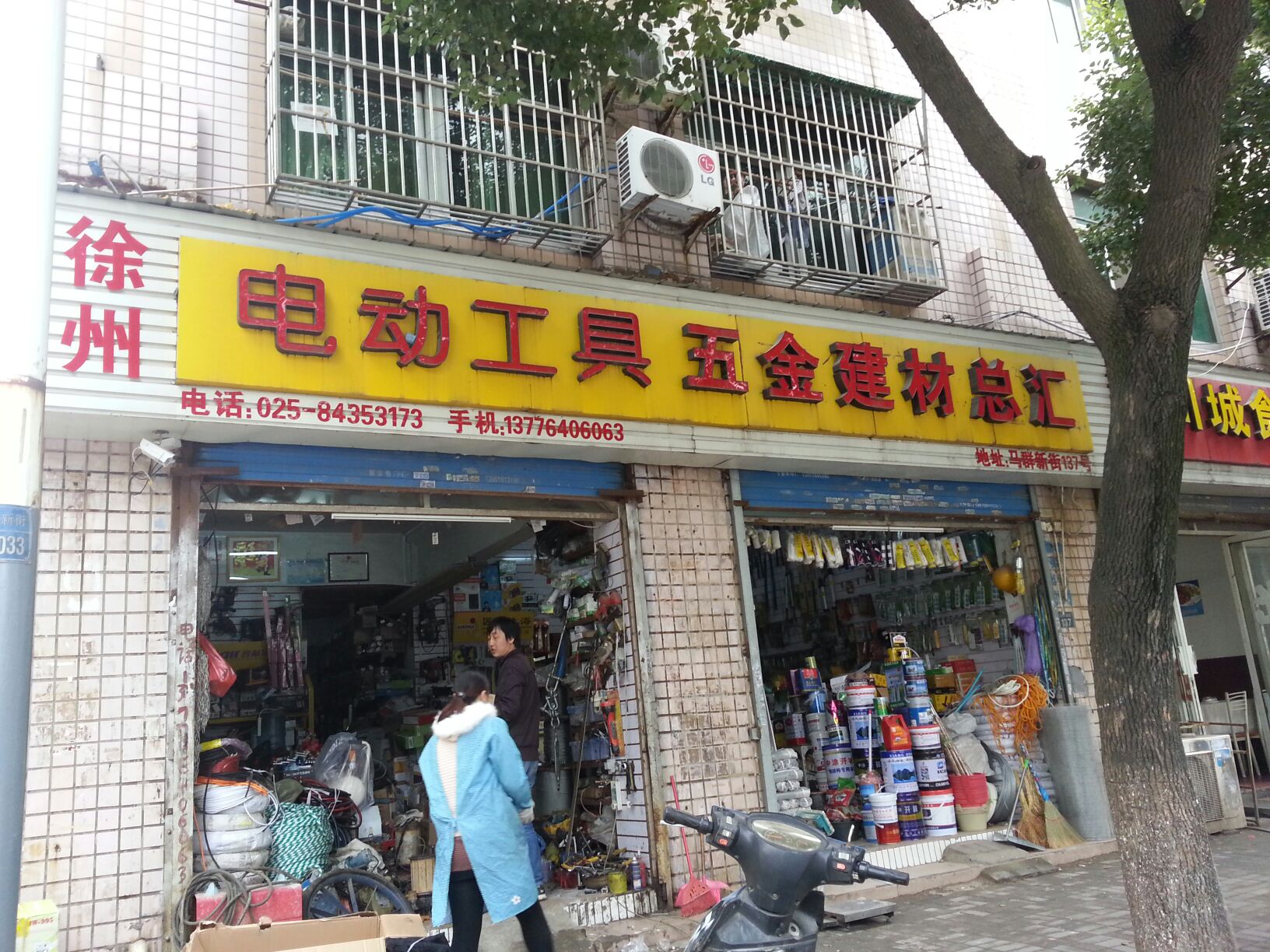 电动工具五金建件总汇