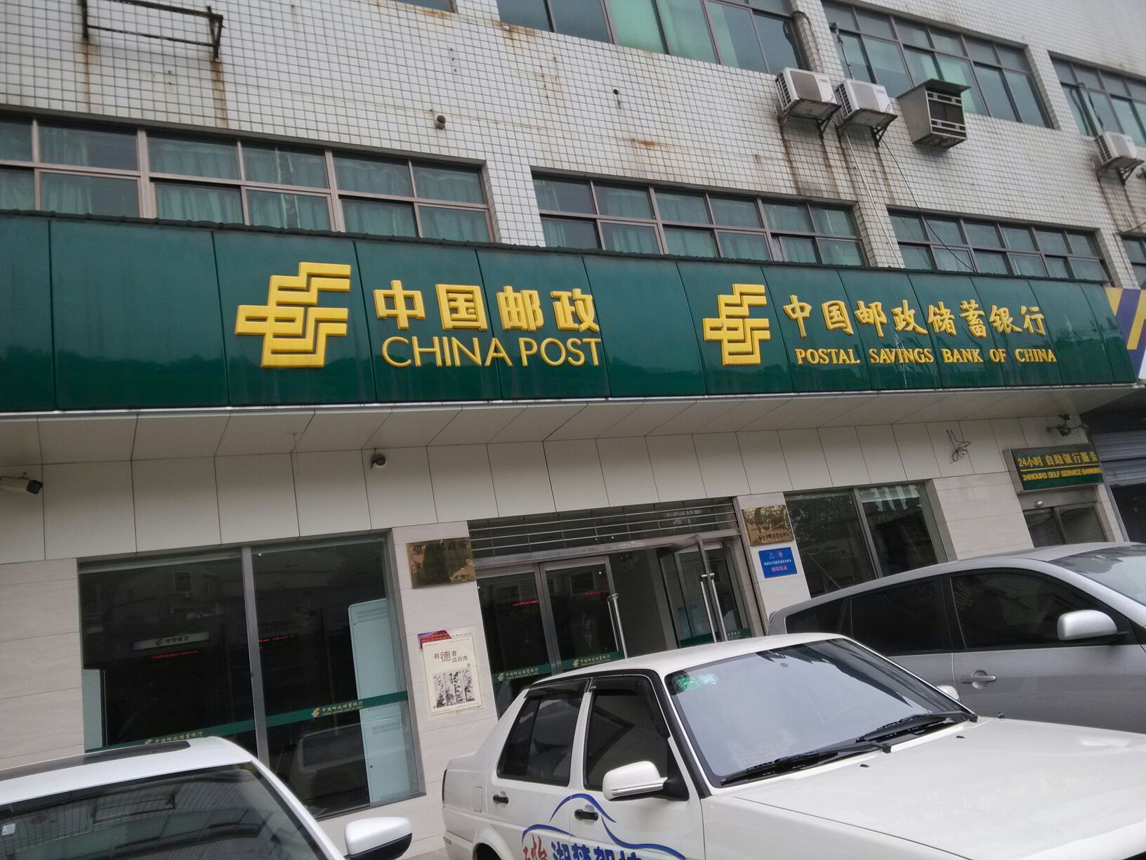 中国邮政储蓄银行2(枫林二路店)