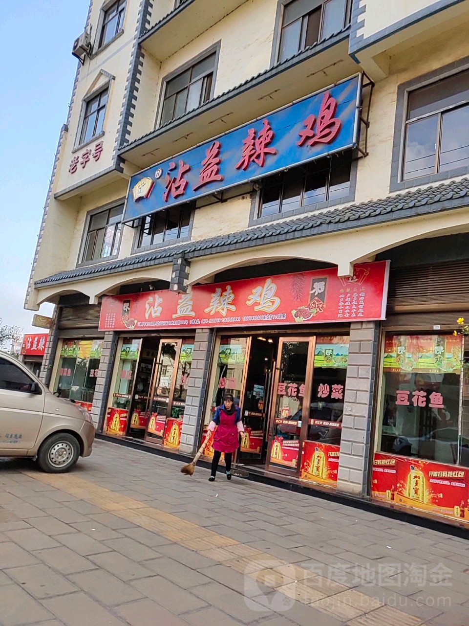 罗平县 >> 美食 标签: 中餐馆 辣子鸡 美食餐馆 沾益辣子鸡共多少人