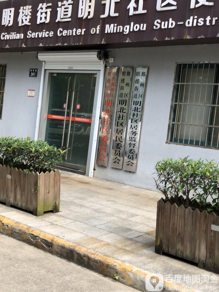 明城社区地名网_浙江省宁波市鄞州区福明街道明城社区