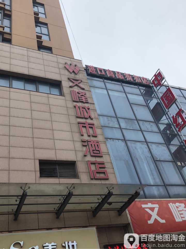 地址(位置,怎么去,怎么走):  南通市如皋市长江中路文峰大世界(长江店