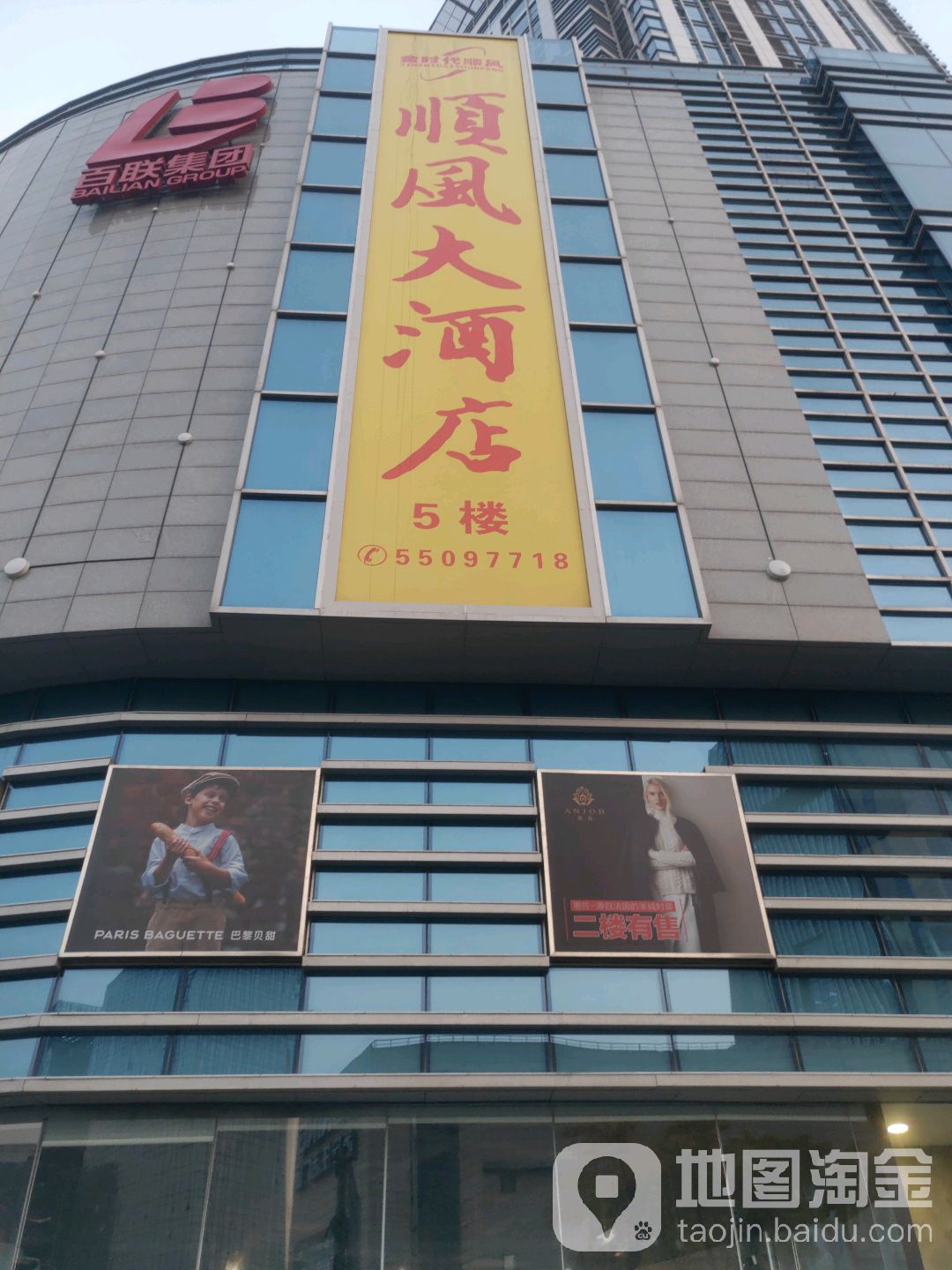 顺丰大酒店(东方商厦杨浦店)