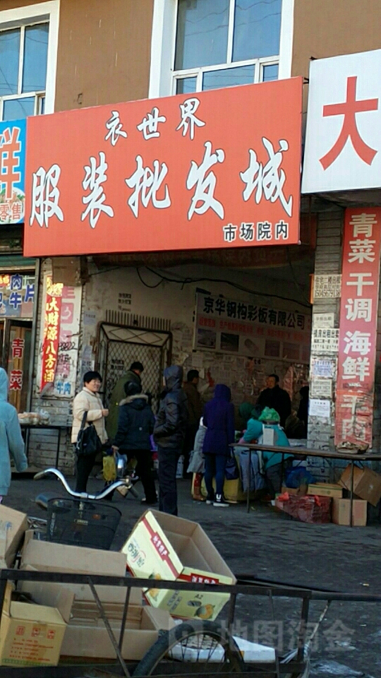 衣世界服务批发城(好又多店)_哈尔滨_百度地图