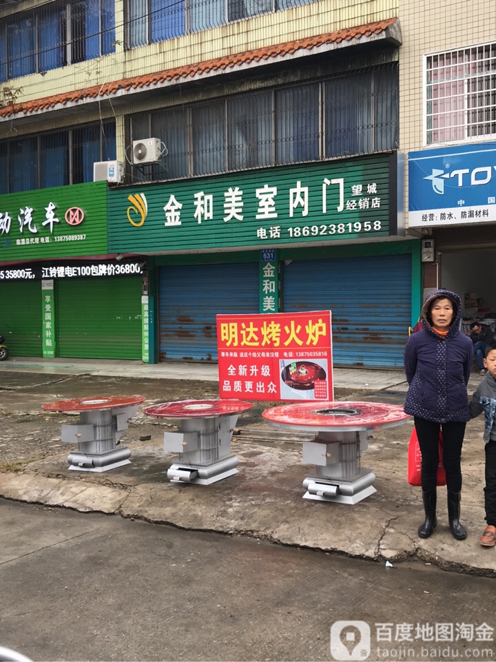 金和美室内门(望城经销店)