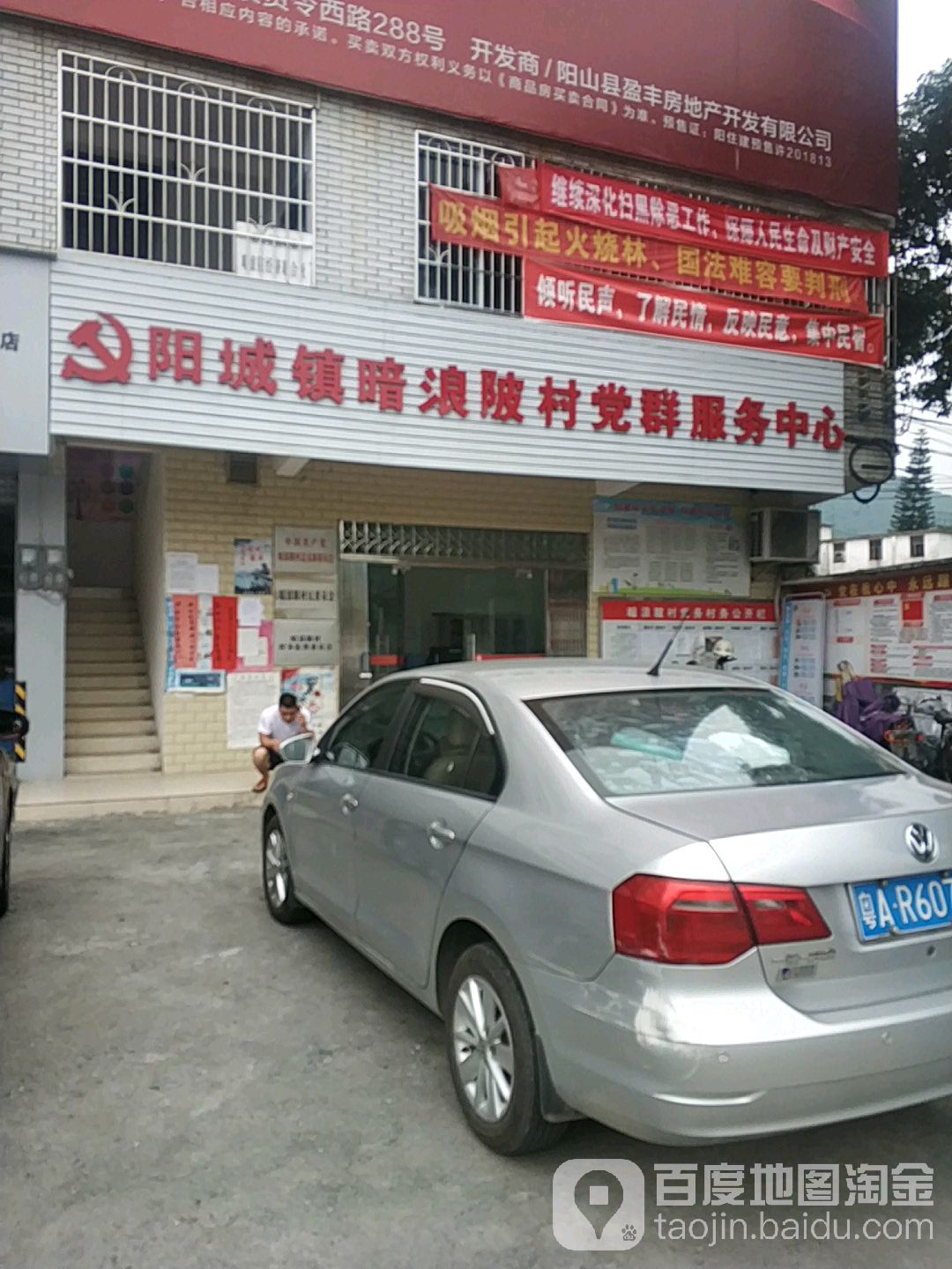 阳城镇暗浪陂村党群服务中心                     地址:清远市阳山县