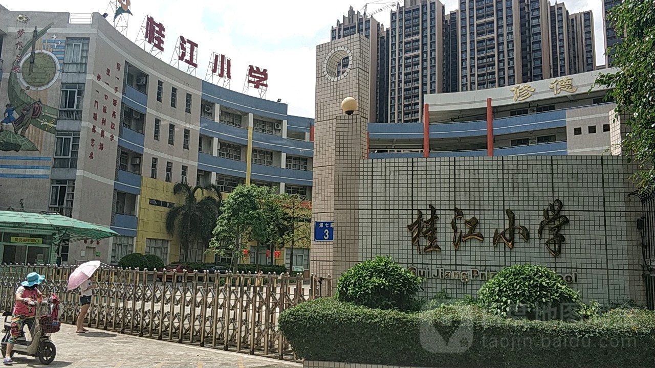 桂江小学