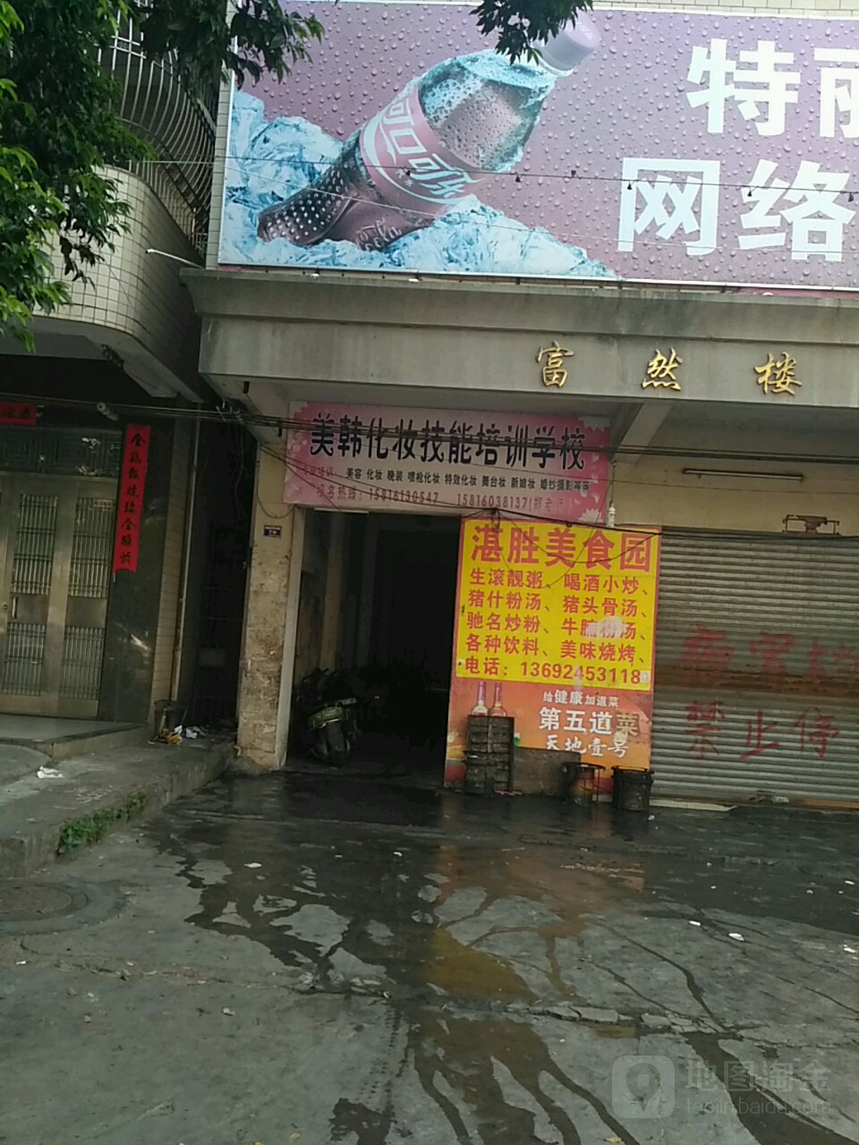 地址(位置,怎么去,怎么走):  广东省湛江市雷州市西湖五横路7号