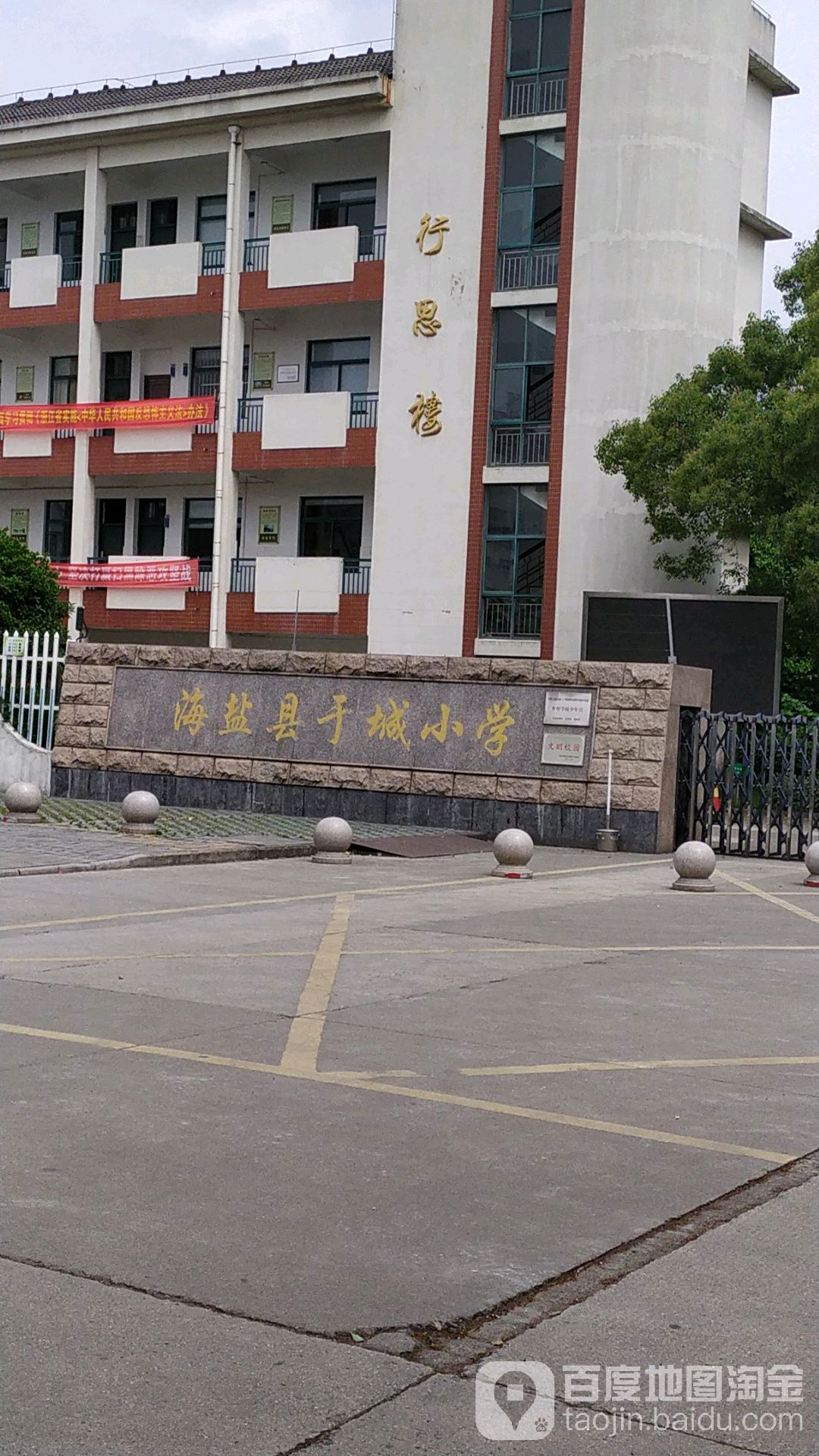 海盐县于城小学南门