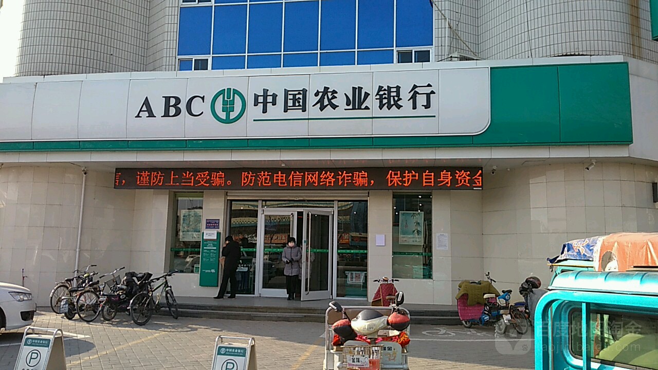 中国农业银行(商河银河路支行)