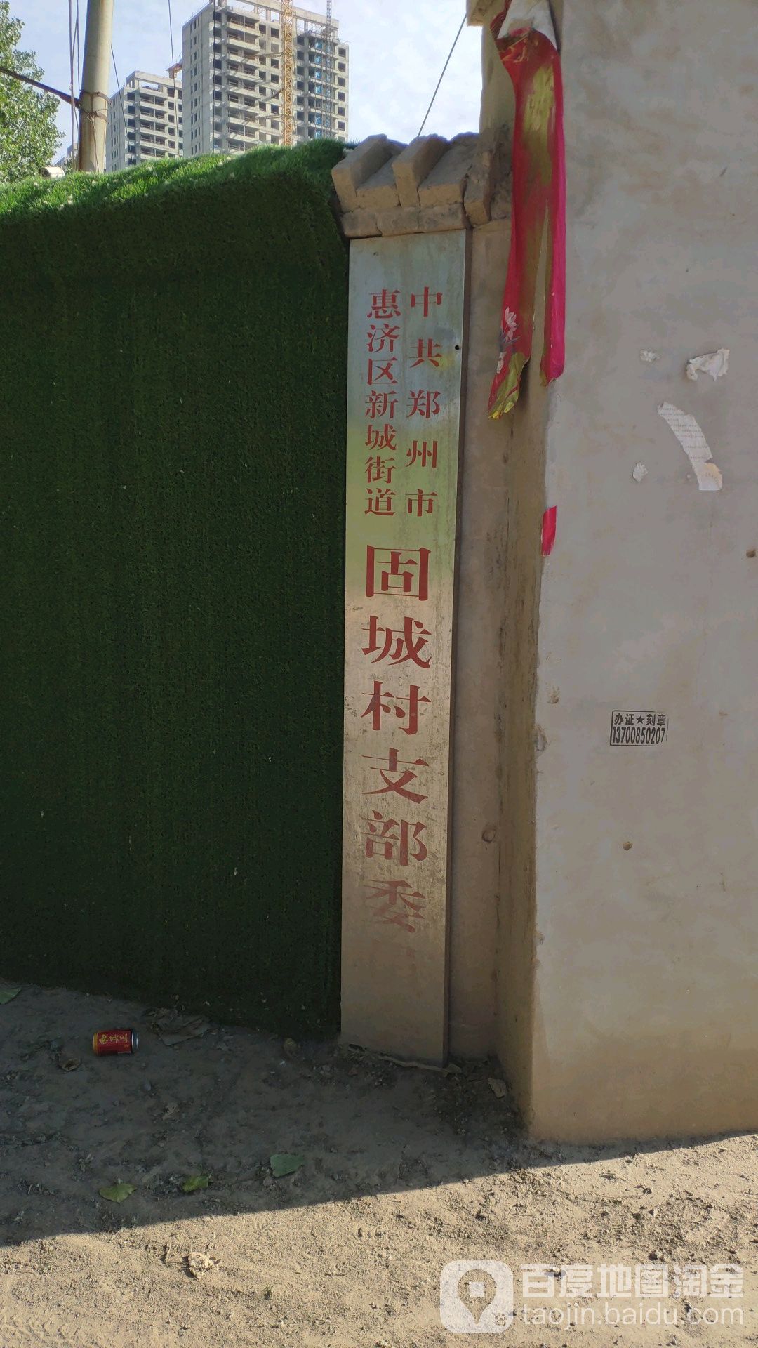 郑州市惠济区英才街(固城小学东南侧约250米)