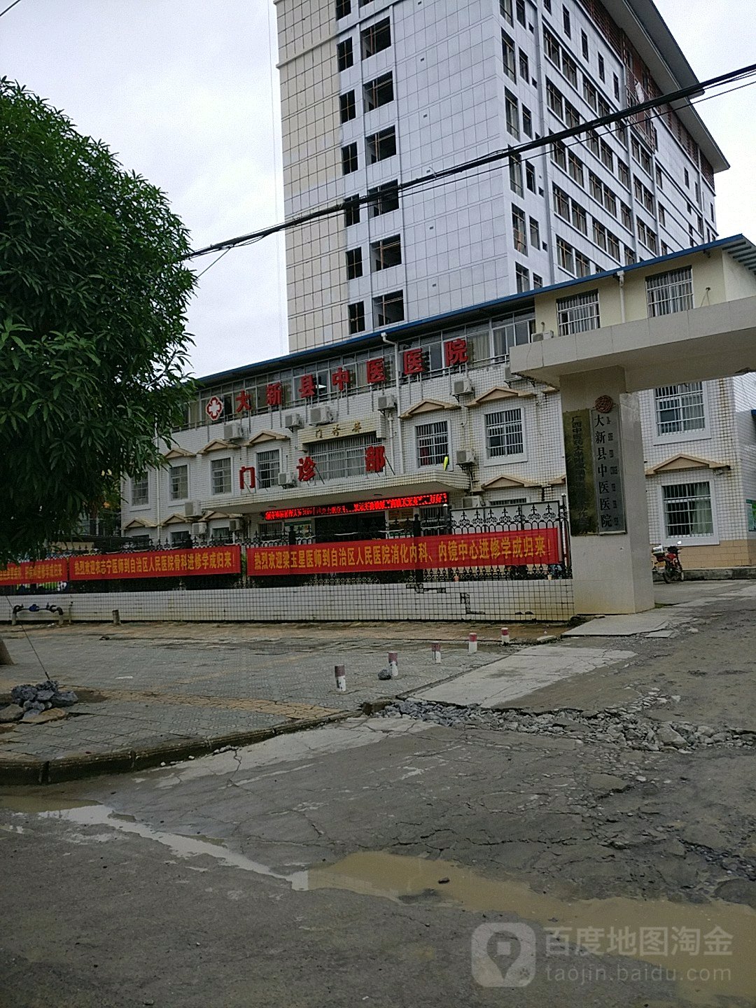 大新县中医医院