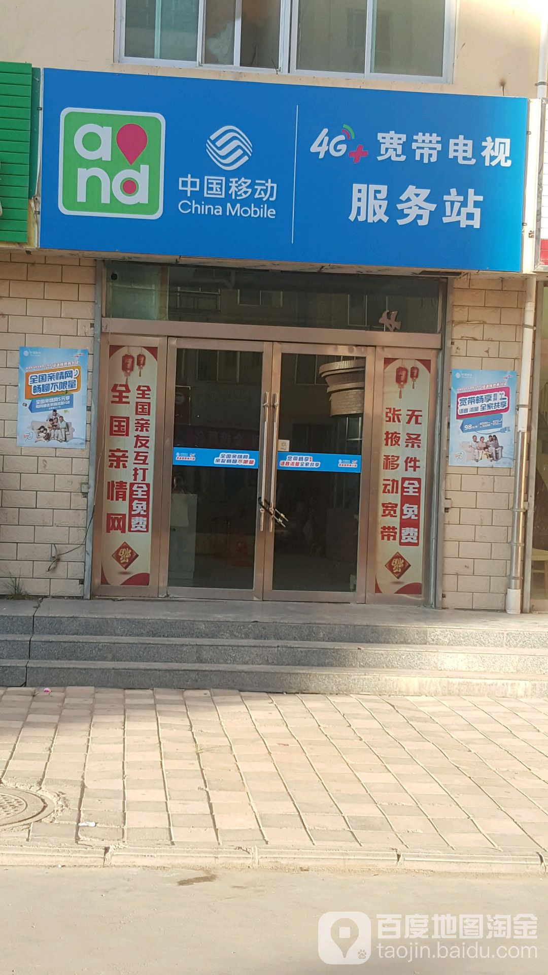 中国移动(高台县东苑小区爱玲超市特约代理点)