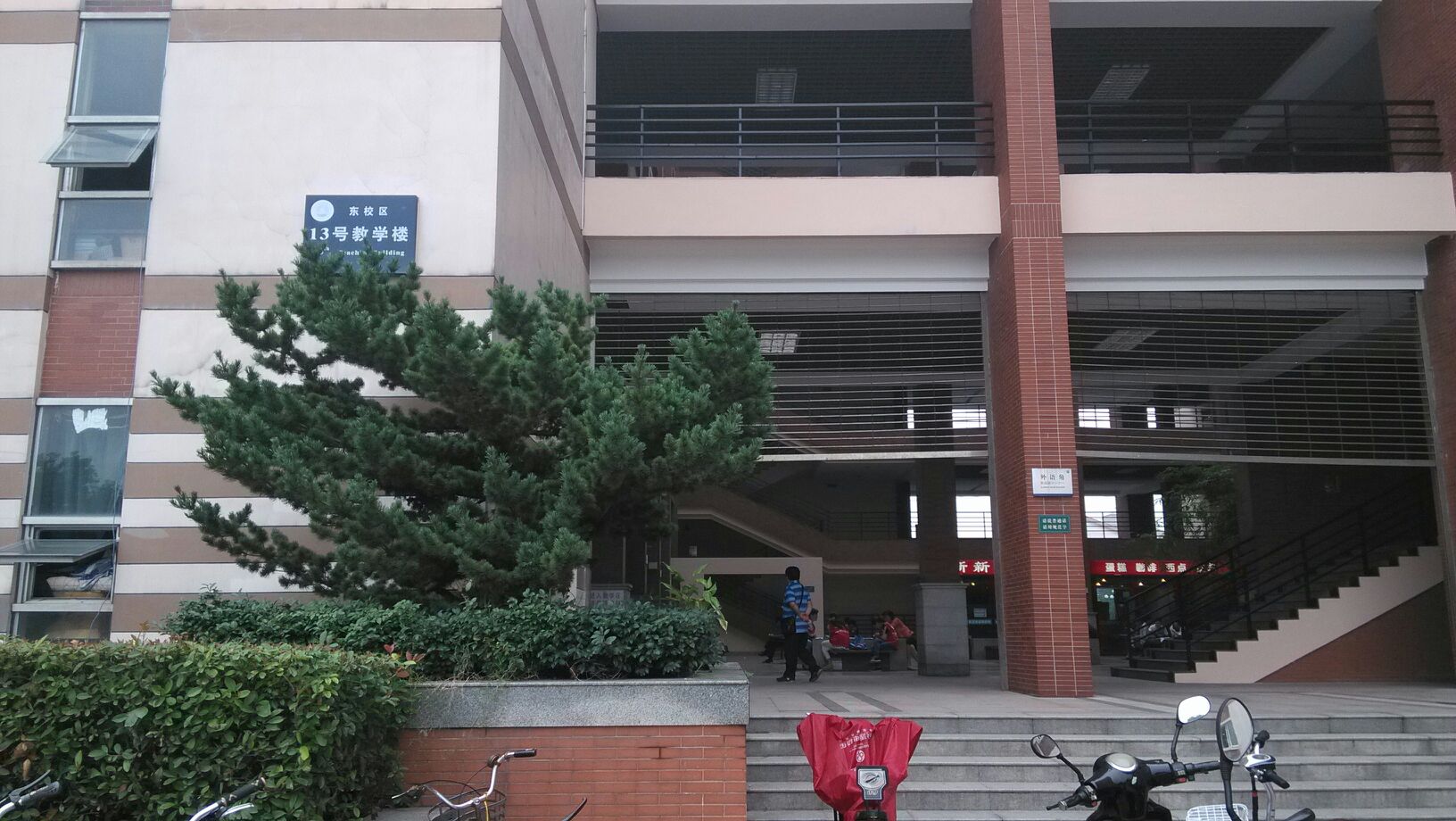 长江大学(东校区)十三号教学楼