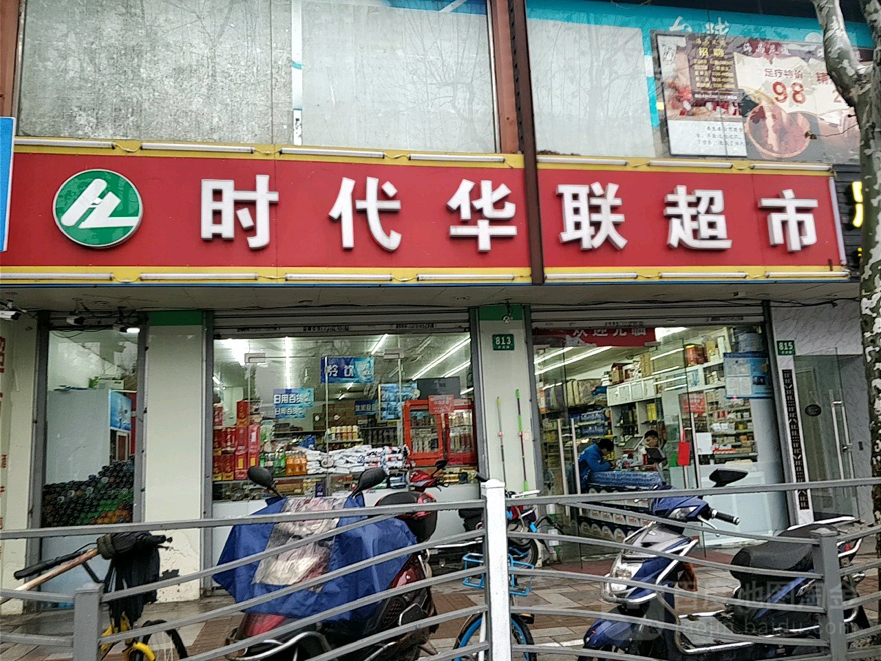 时代华联超市石龙路店