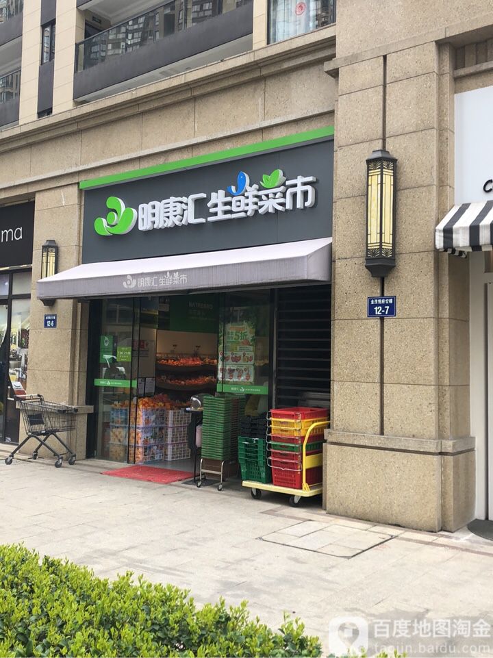 拱墅区 标签: 超市 购物 农贸  明康汇生鲜菜(黄龙金茂悦店)共多少人