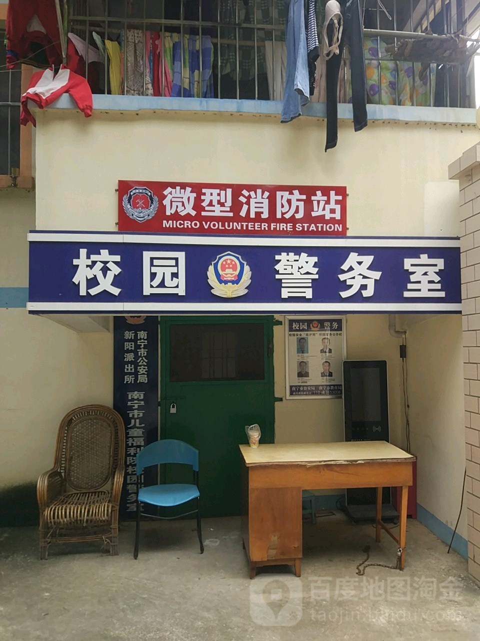 南宁市公安局新阳派出所南宁市儿童福利院校园警务室